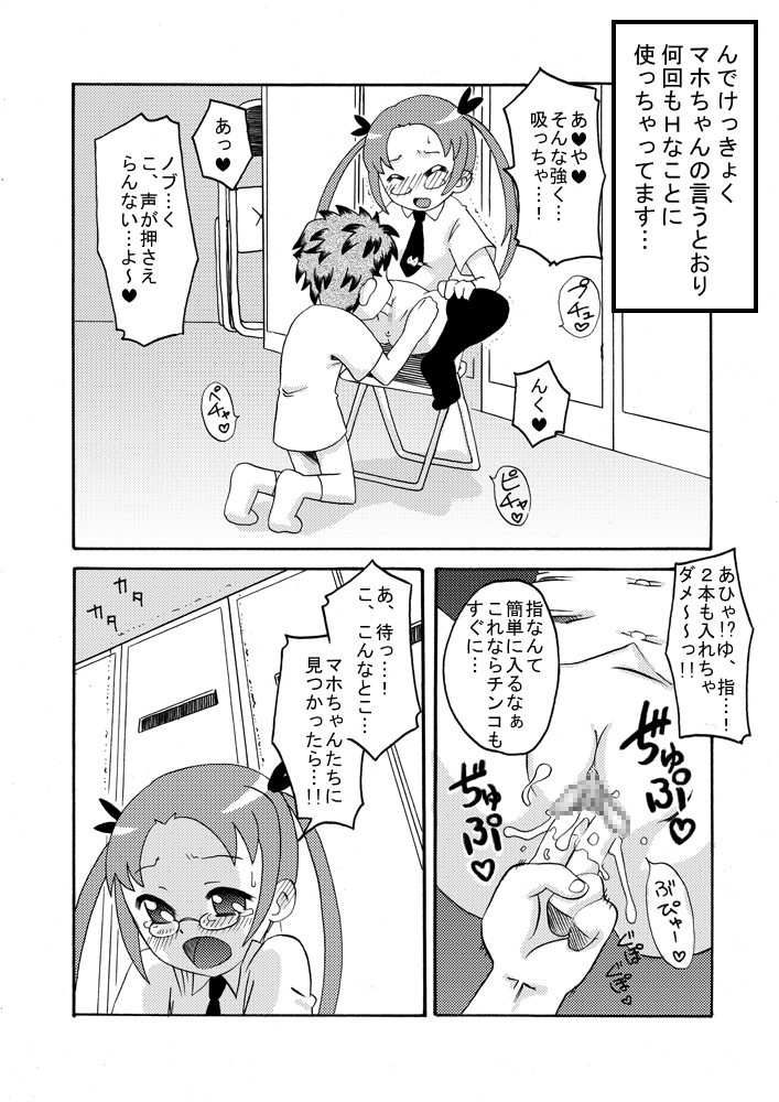 Bushitsu ni Oide yo page 7 full