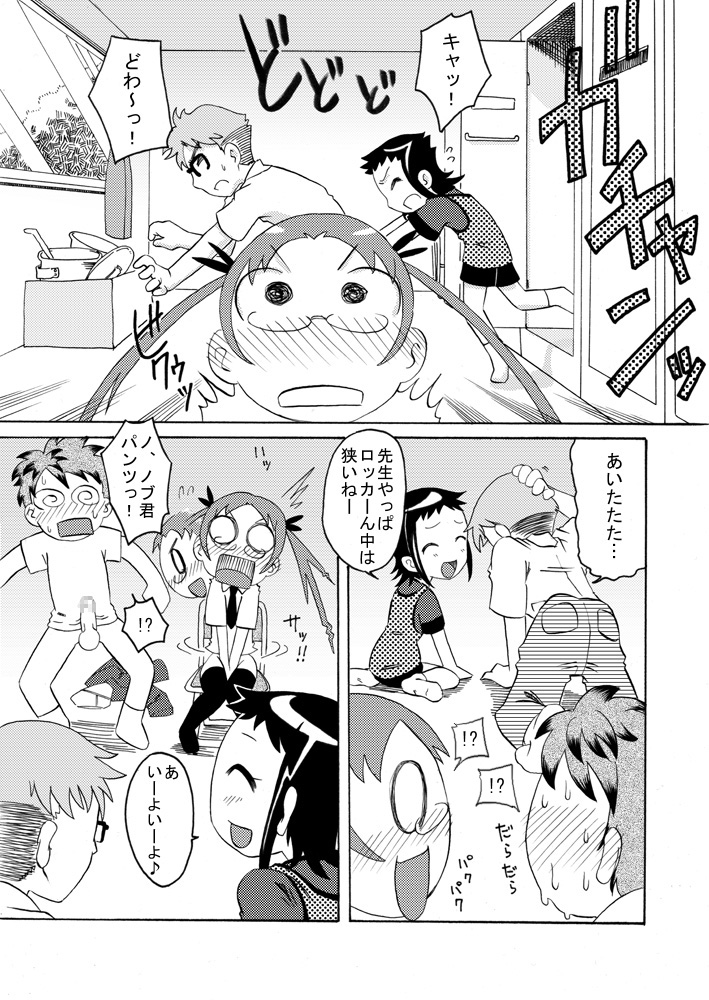 Bushitsu ni Oide yo page 8 full