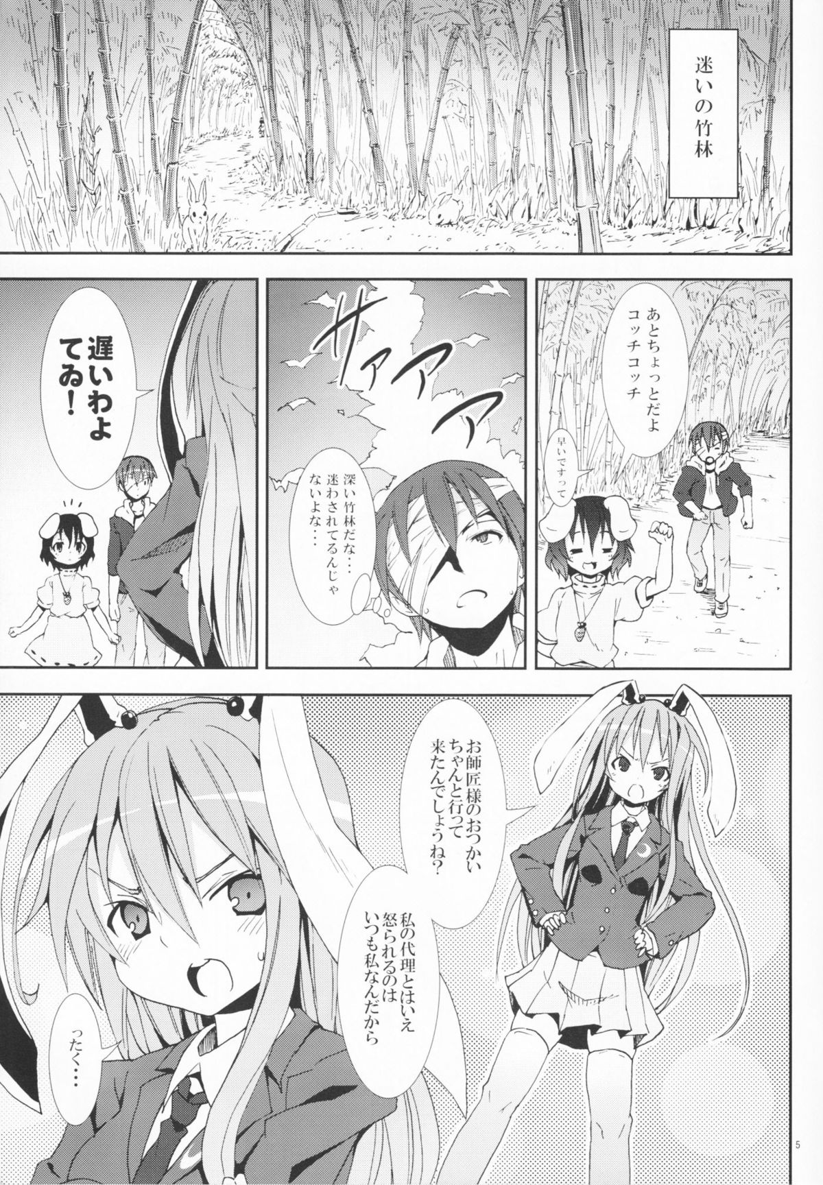Eientei de Usagi Gari ~Jougen~ page 4 full