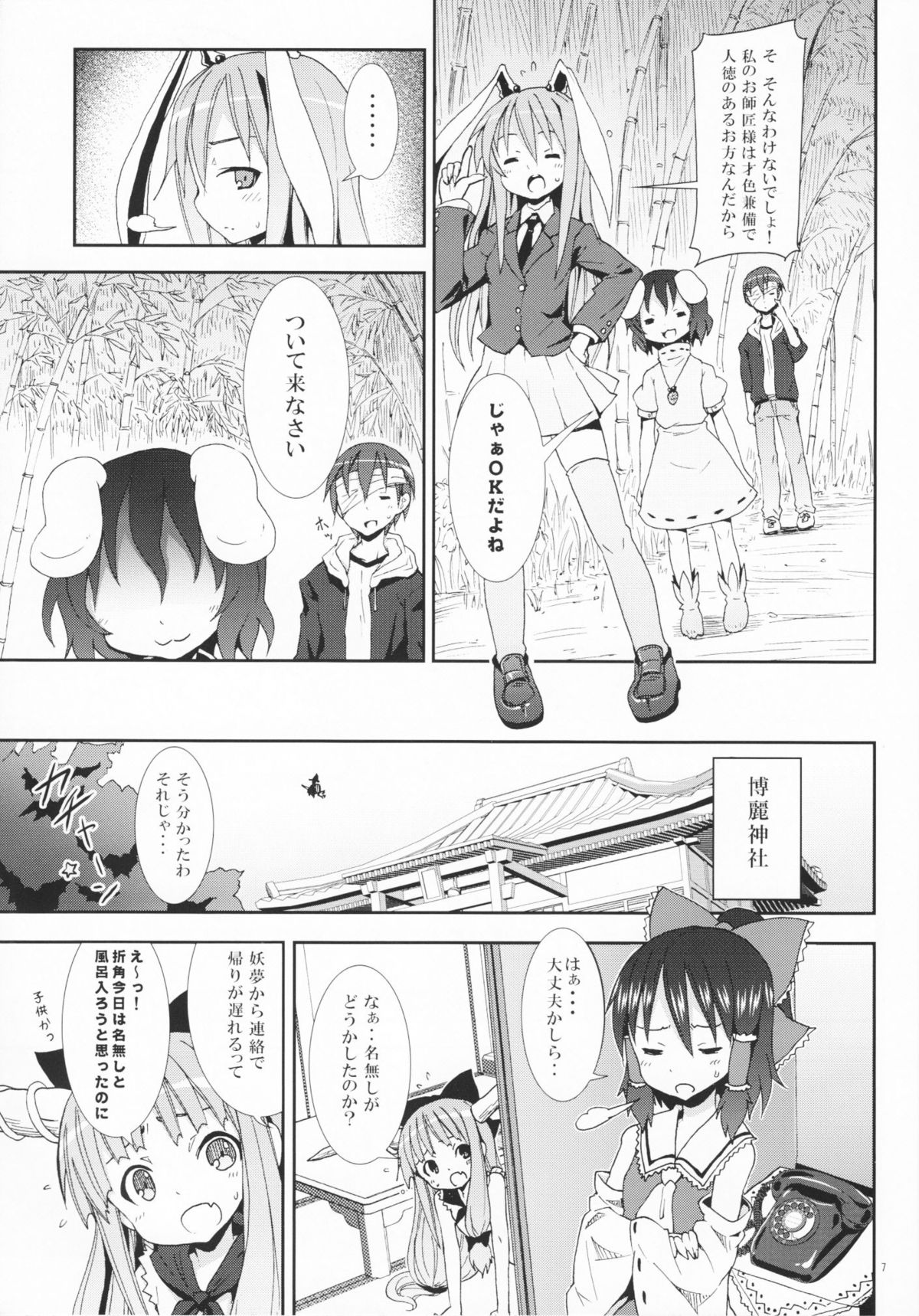 Eientei de Usagi Gari ~Jougen~ page 6 full