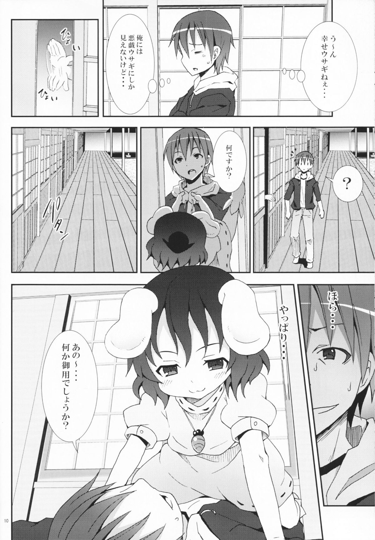 Eientei de Usagi Gari ~Jougen~ page 9 full