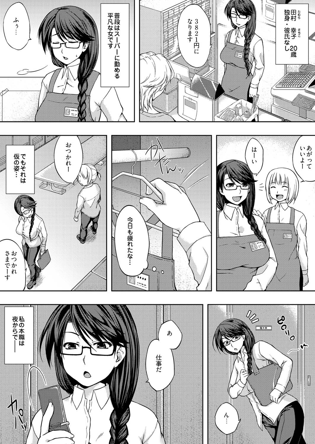 Inma Retsuden ～Shokushu Kunoichi Haiboku～ page 2 full