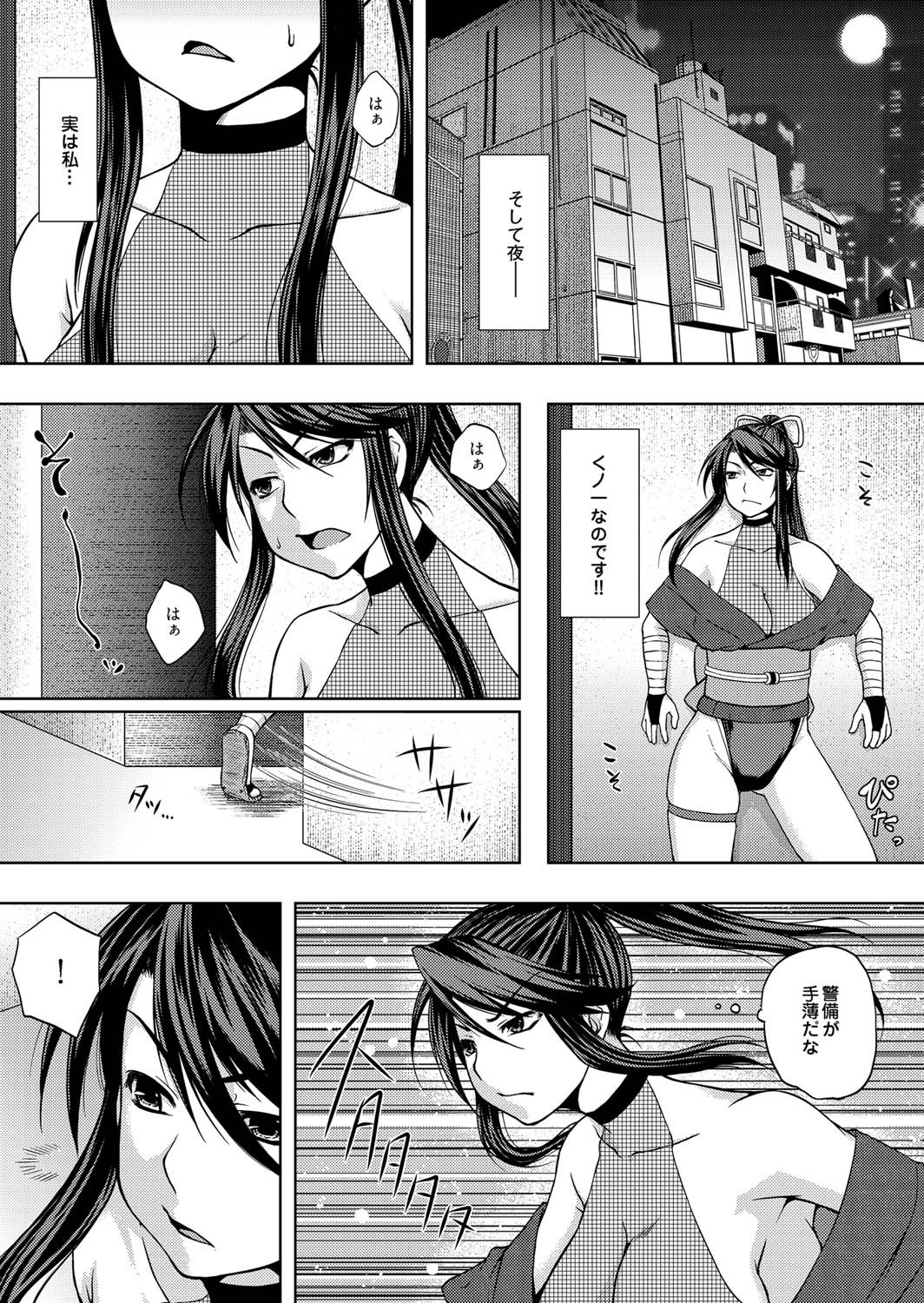 Inma Retsuden ～Shokushu Kunoichi Haiboku～ page 3 full