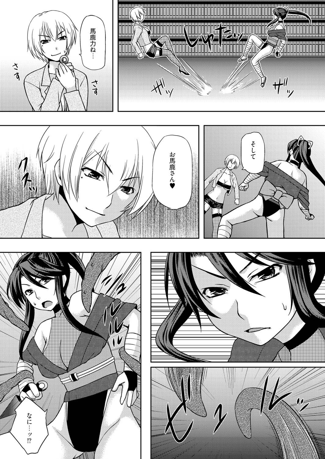 Inma Retsuden ～Shokushu Kunoichi Haiboku～ page 8 full