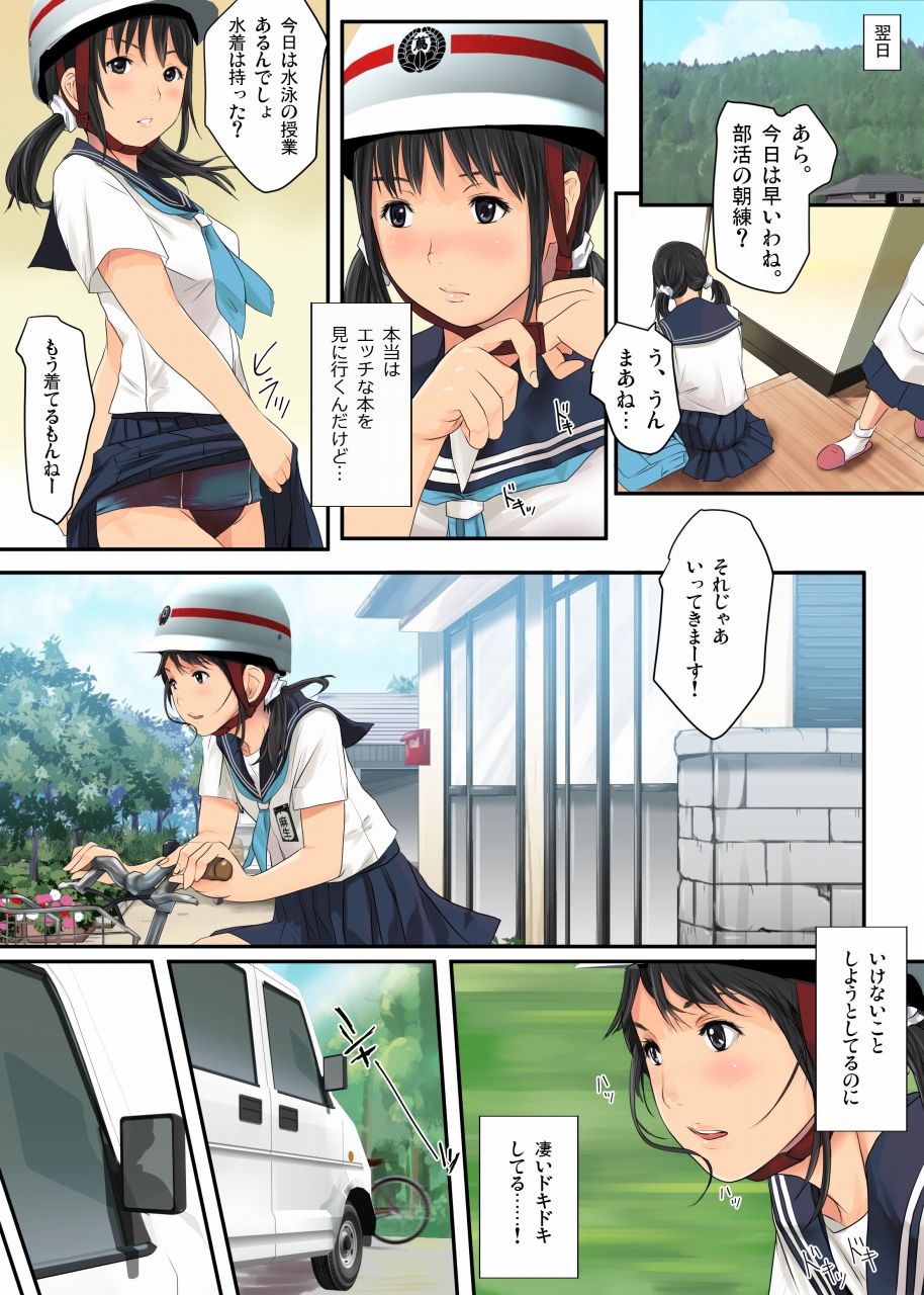 童貞だった僕が〇〇生に中だしなんて最高すぎるぅ! page 7 full