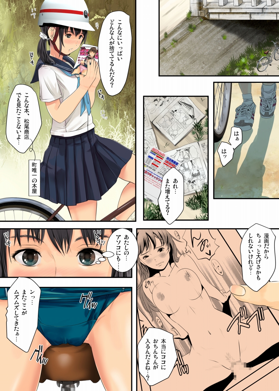 童貞だった僕が〇〇生に中だしなんて最高すぎるぅ! page 8 full