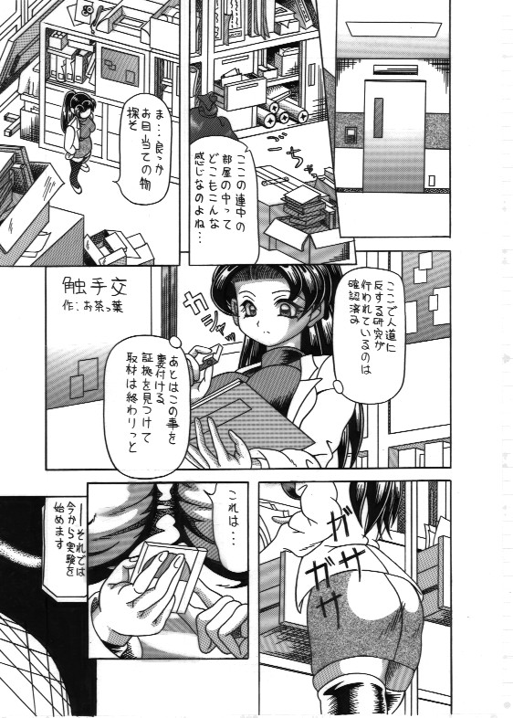 Shokushu Kou RJ097740 page 5 full