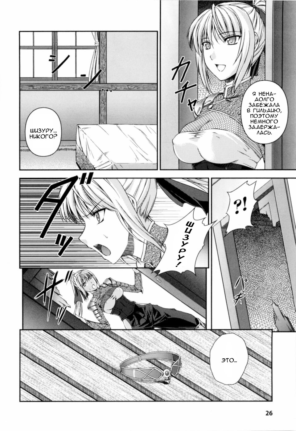 SenKi Madou Den Asuka &amp; Shizuru Ch. 2 page 4 full