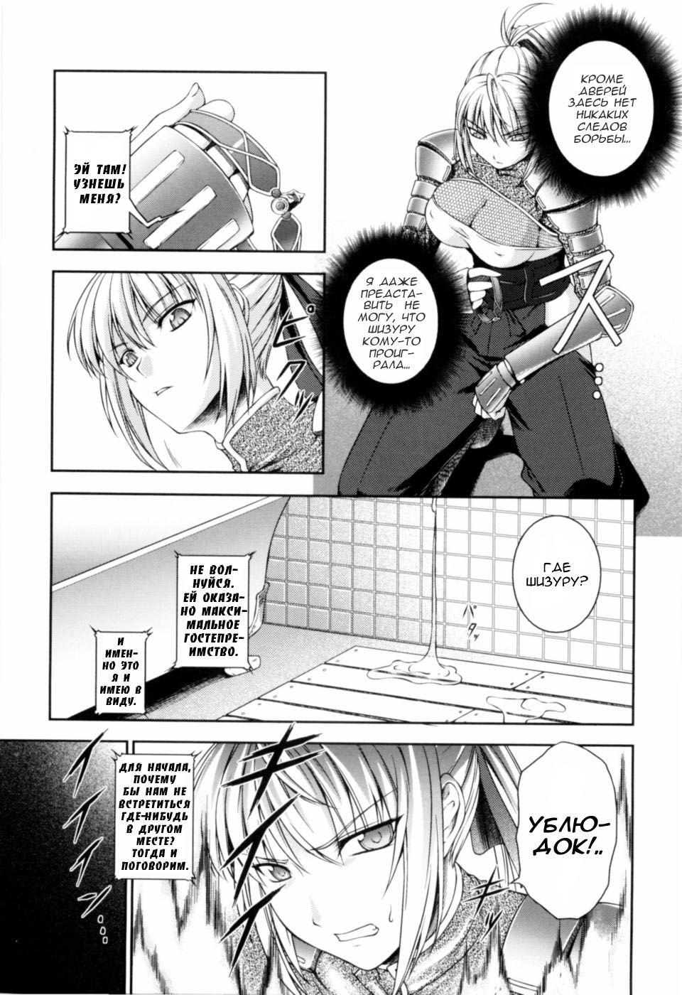SenKi Madou Den Asuka &amp; Shizuru Ch. 2 page 5 full