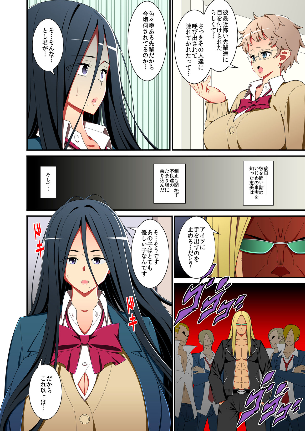 Yakuin Seikatsu ~Somerareteiku Kurokami Shojo~ page 4 full