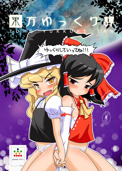 Touhou Yukkuri-tan page 2 full