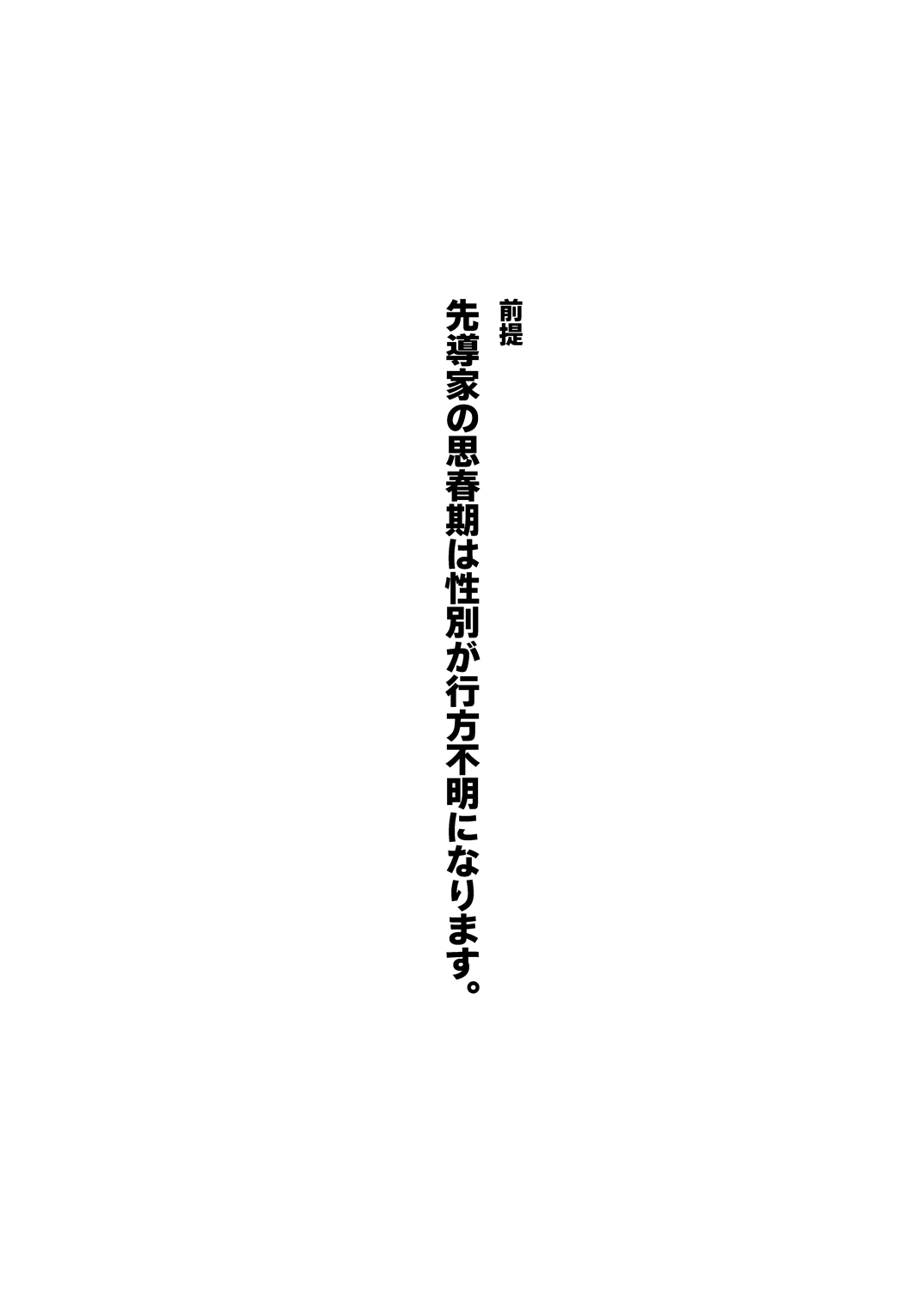 Mou Chotto Dake Onna no Ko page 3 full