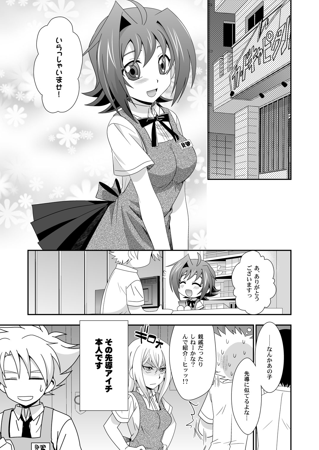 Mou Chotto Dake Onna no Ko page 4 full