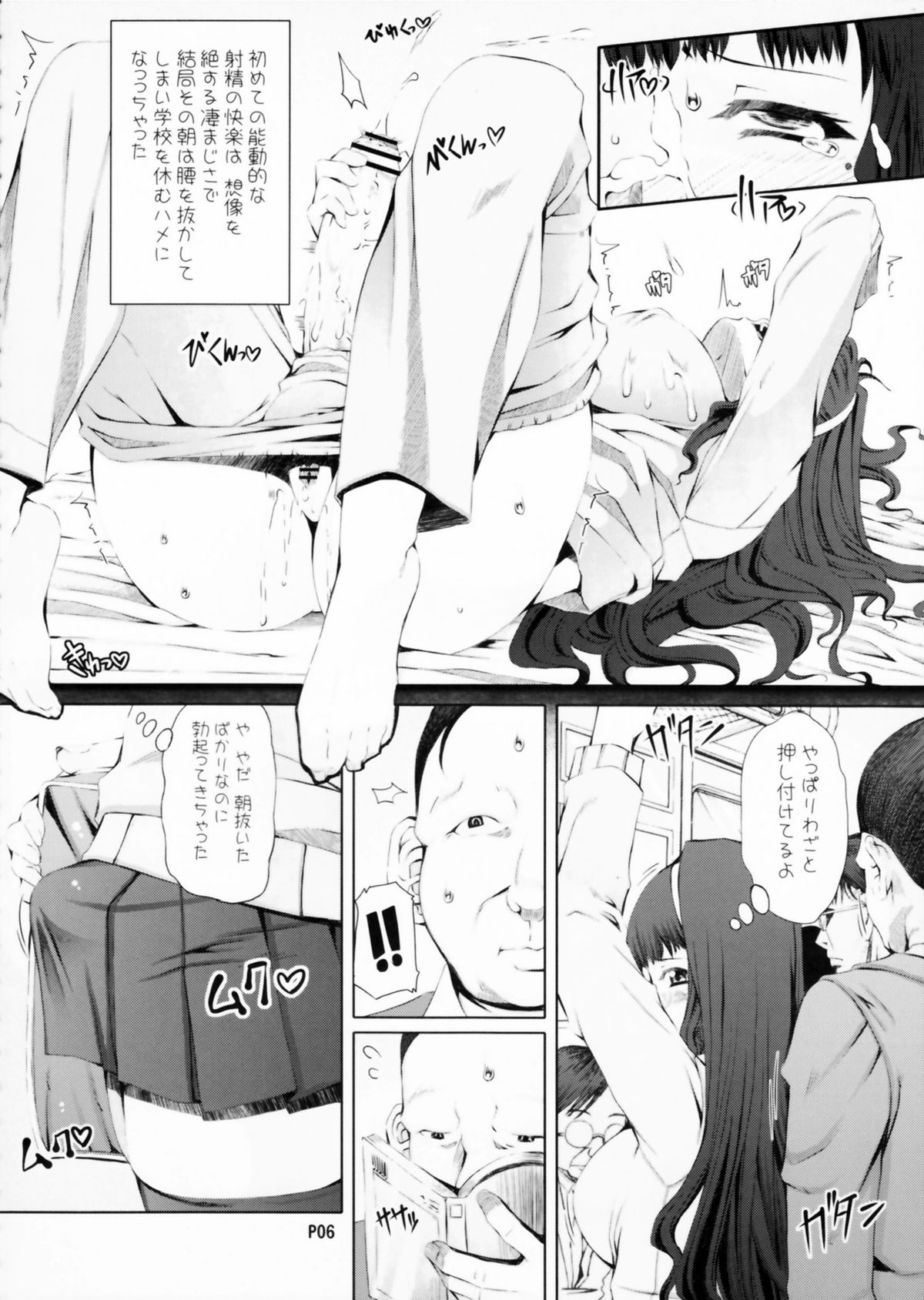 Futa Ona Joshou page 8 full