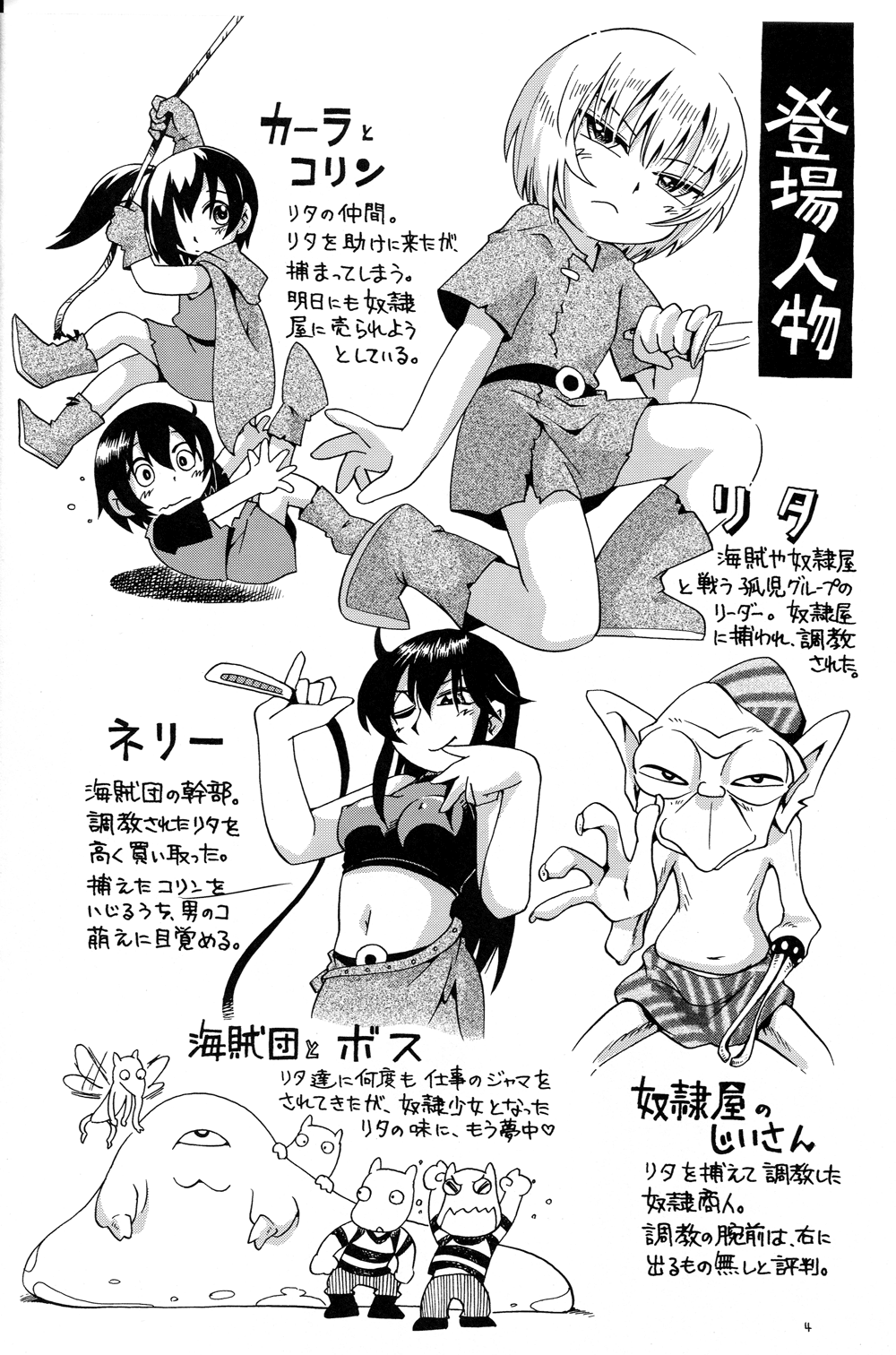 Toraware Hime IV Kanketsuhen page 4 full