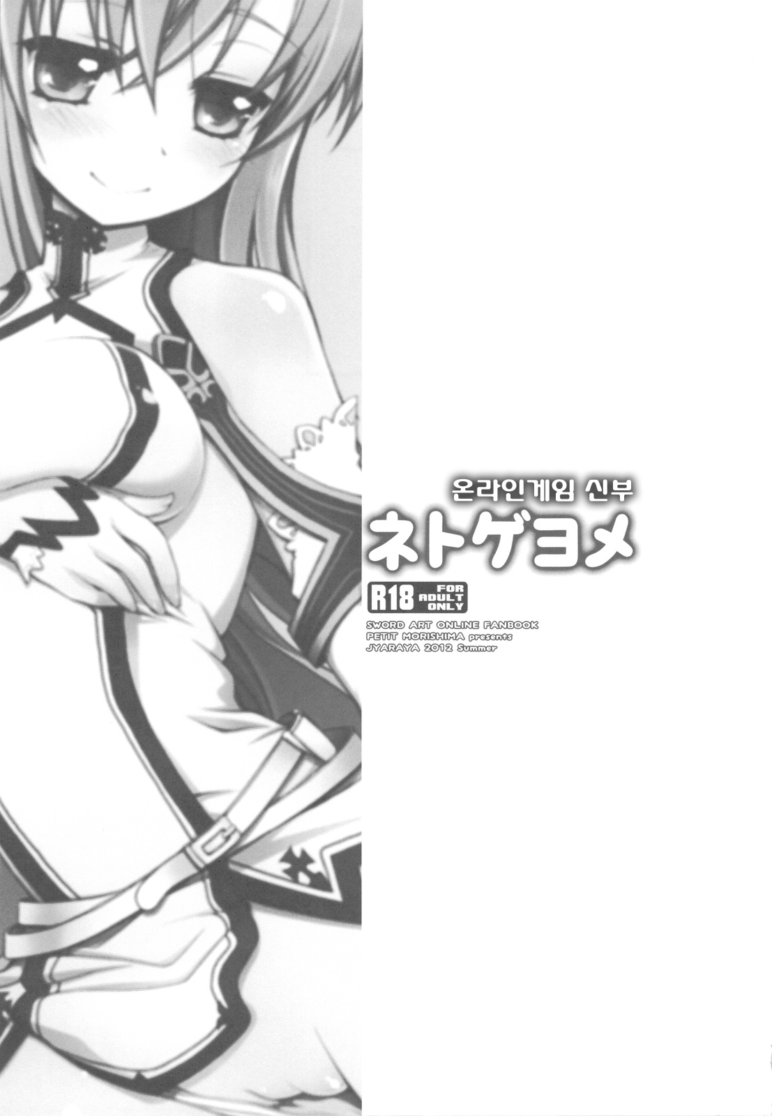 Netoge Yome page 2 full