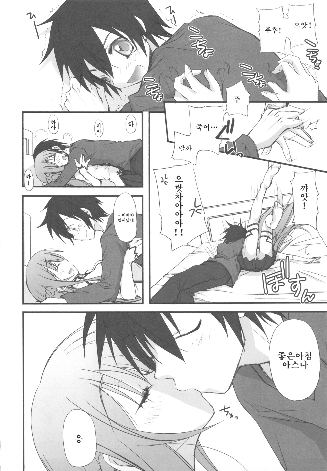Netoge Yome page 5 full