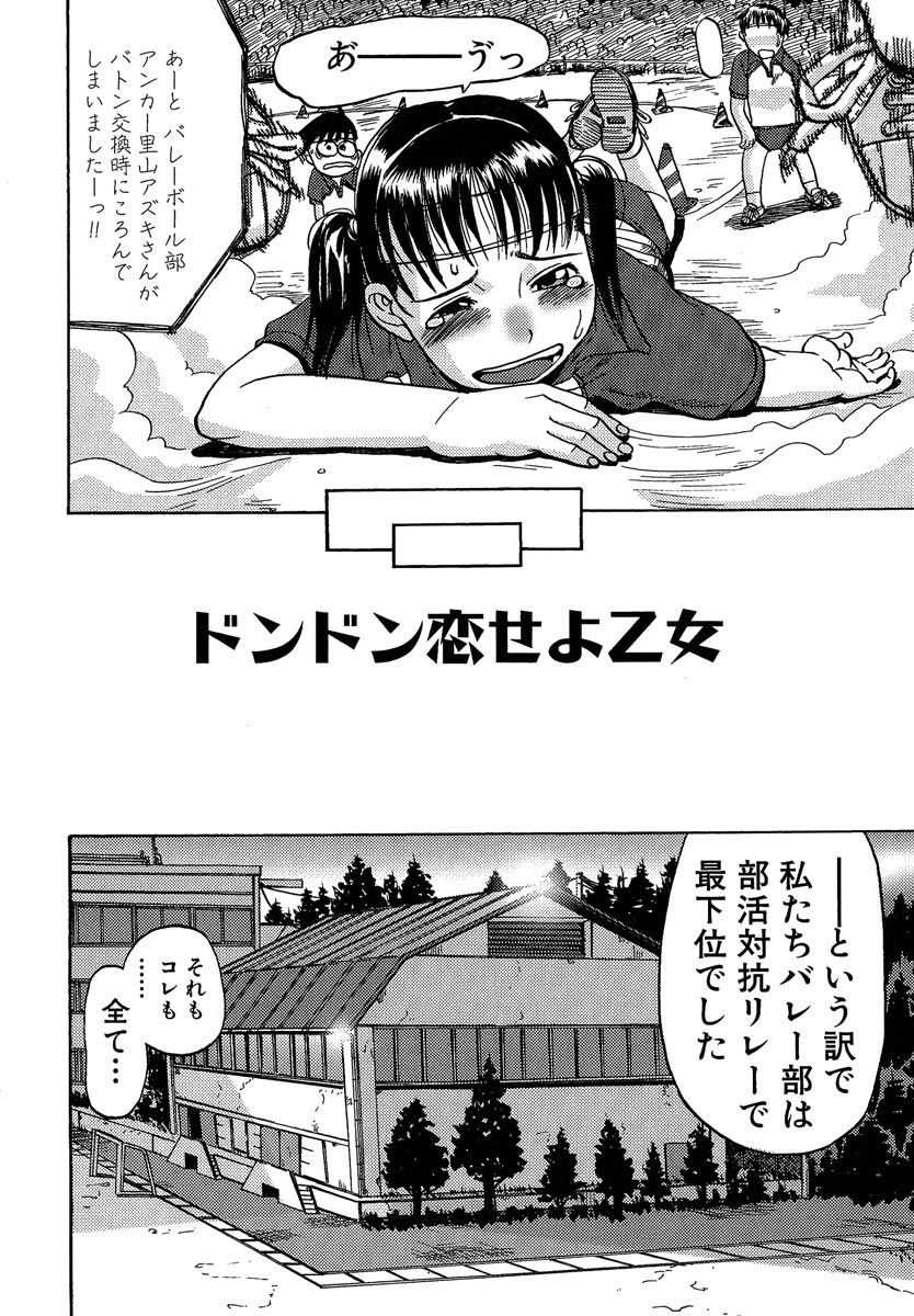Soujuku Shojo page 7 full