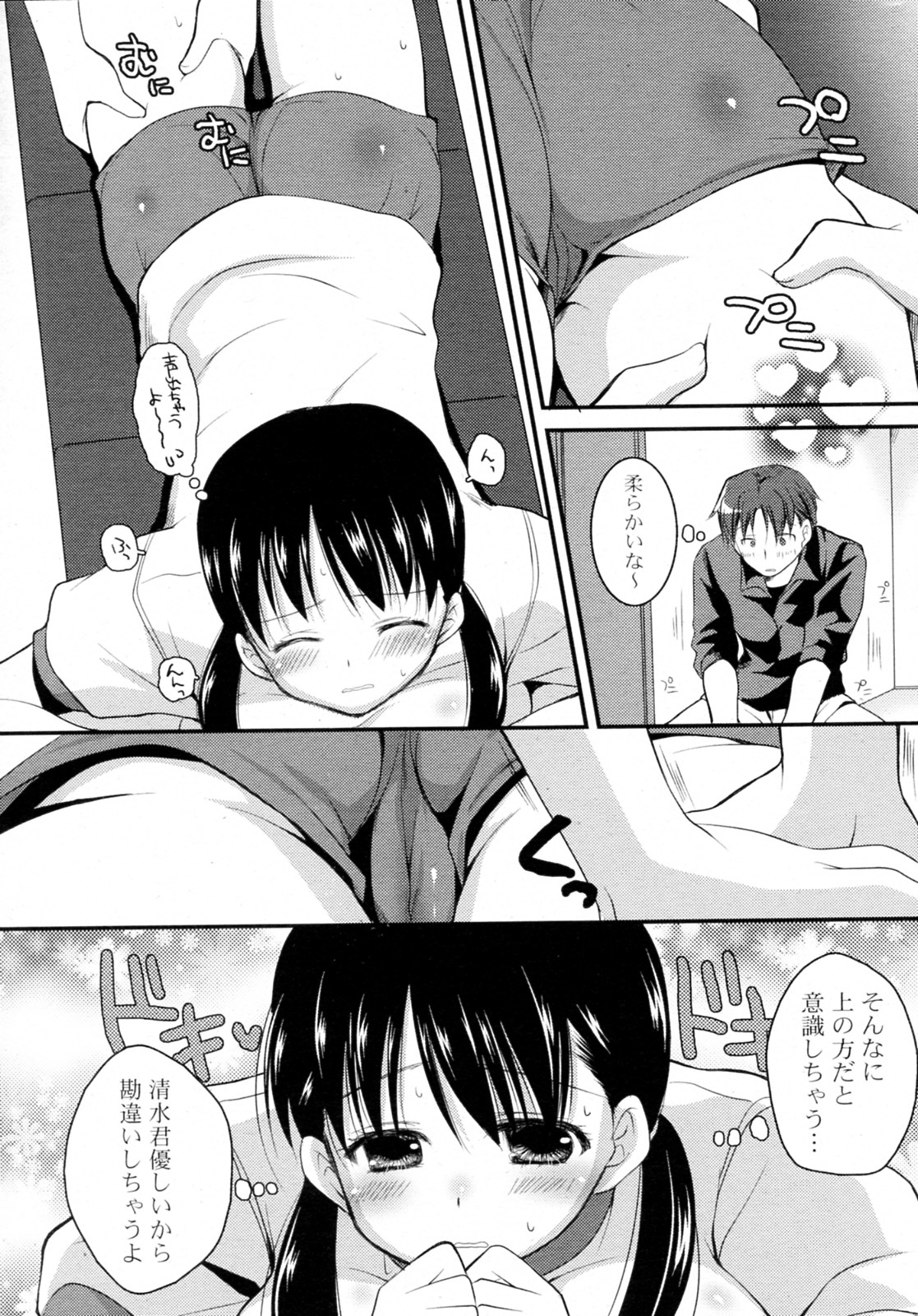 Houkago BODY CARE page 5 full