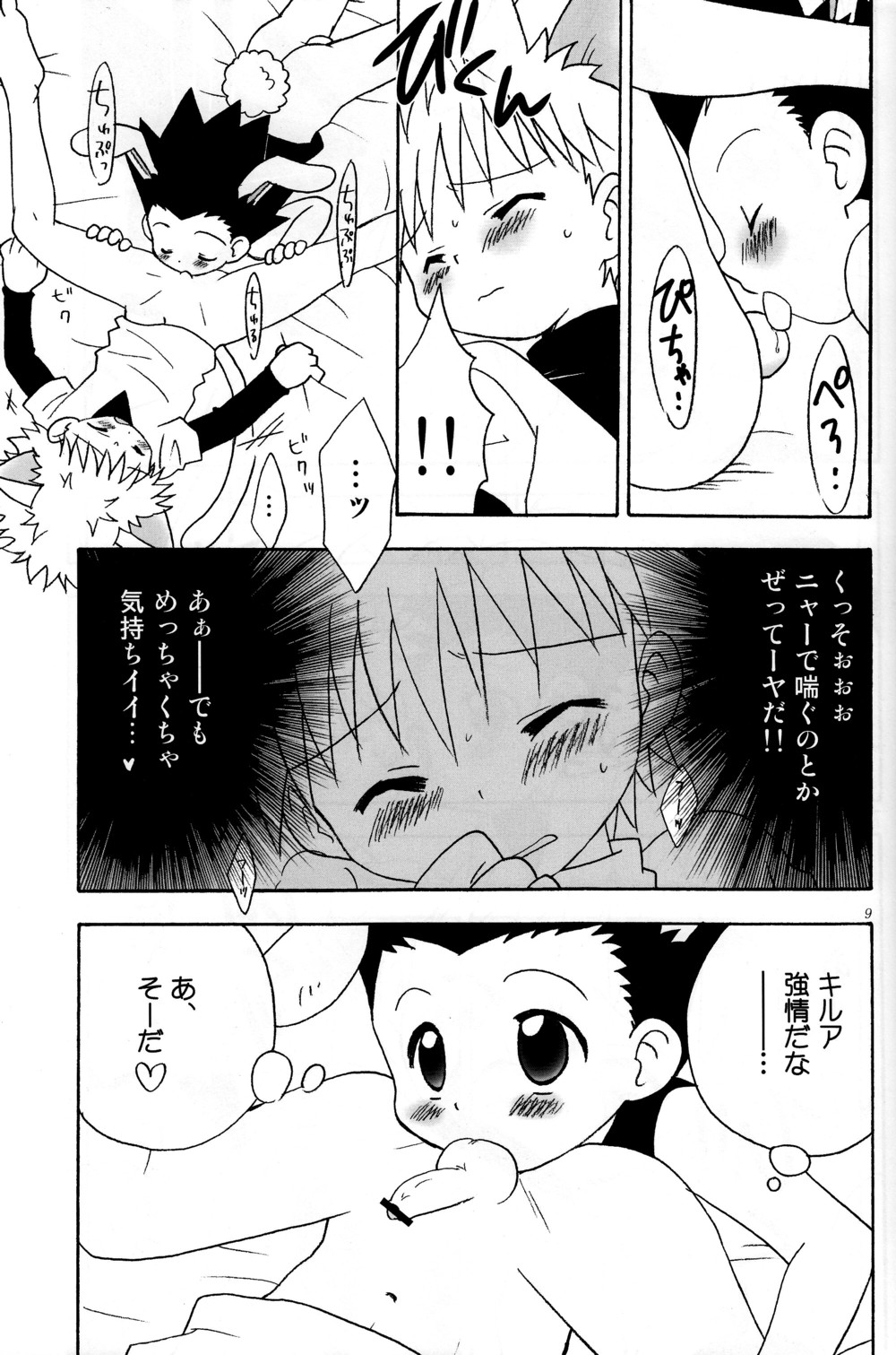 Haruneko Usagi Tsukiyo page 9 full