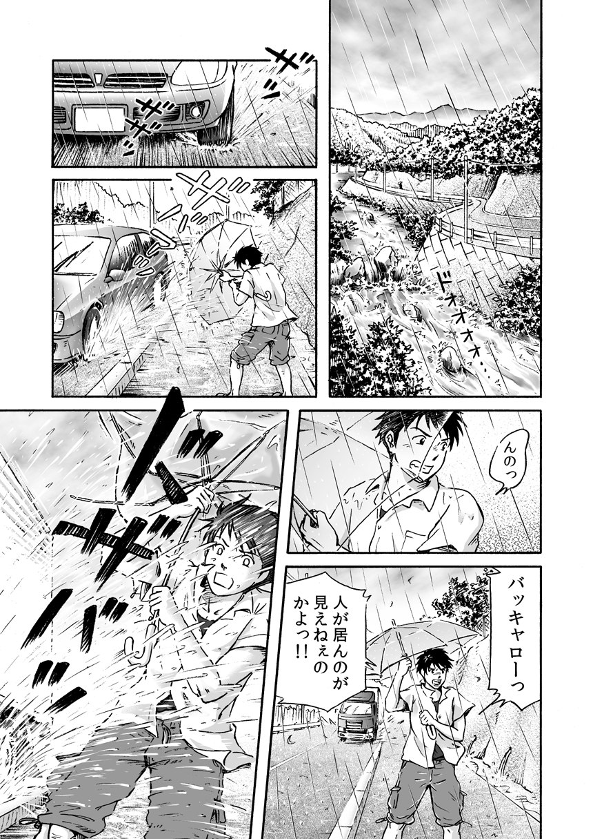 Typhoon Syndrome page 5 full