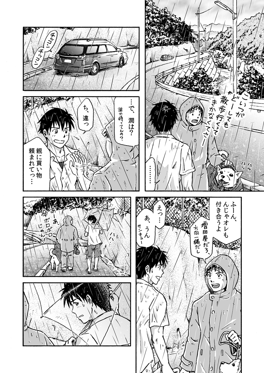 Typhoon Syndrome page 8 full