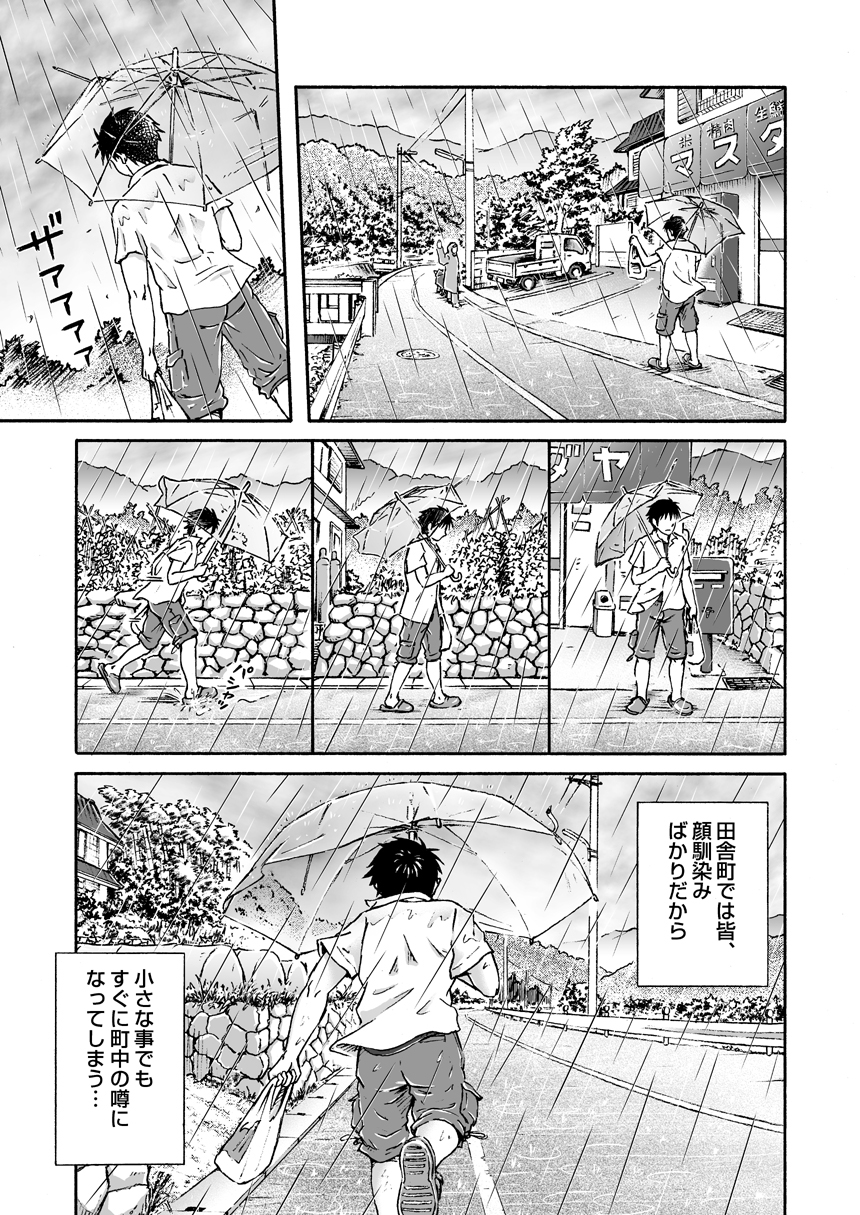 Typhoon Syndrome page 9 full
