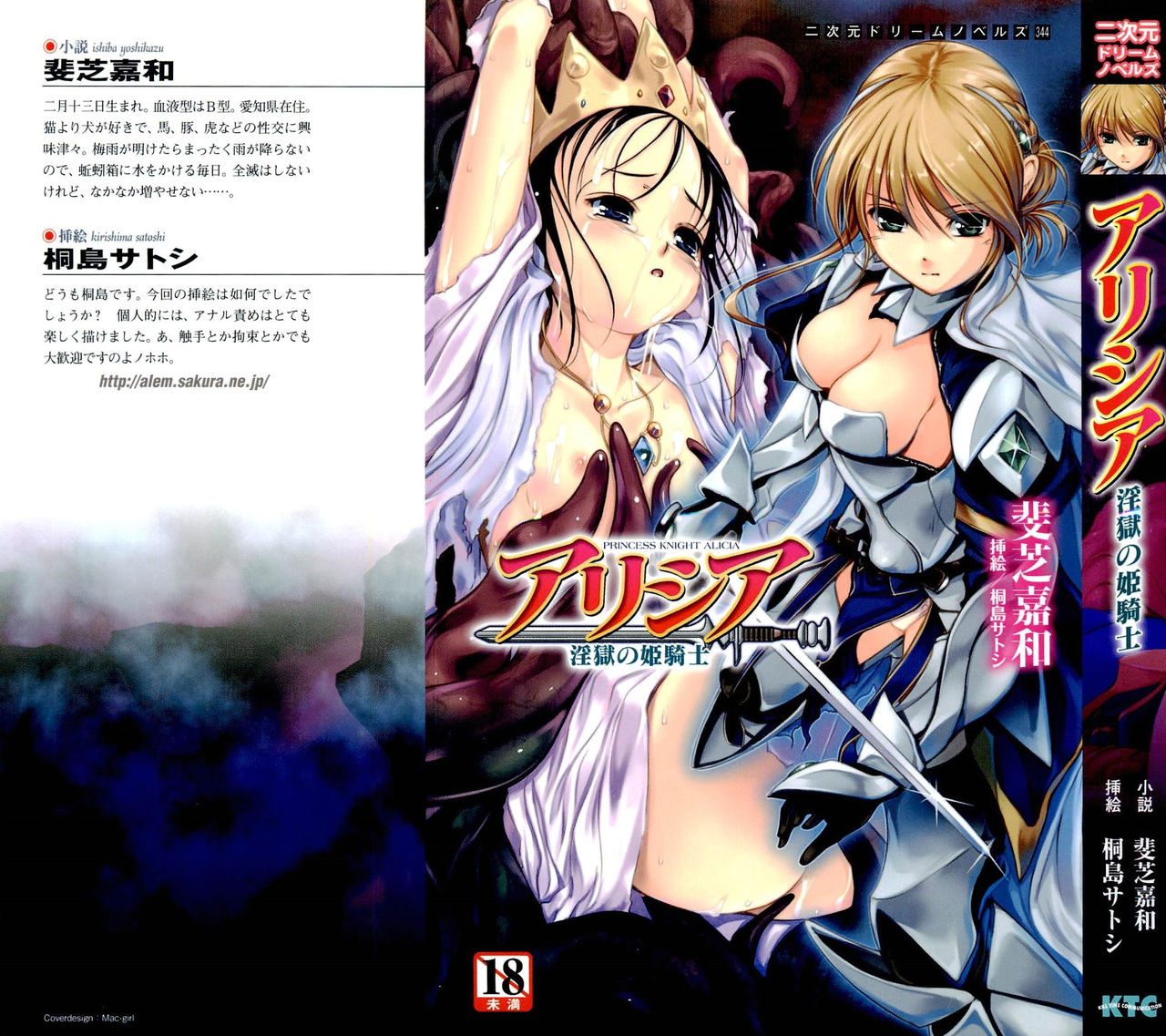 Alicia - Ingoku no Himekishi page 2 full