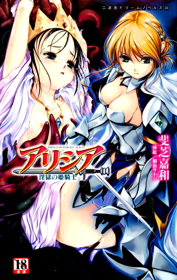 Alicia - Ingoku no Himekishi cover