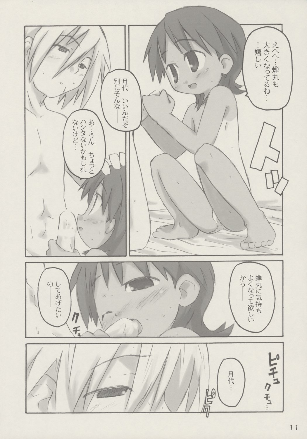 kanjirukankaku page 10 full
