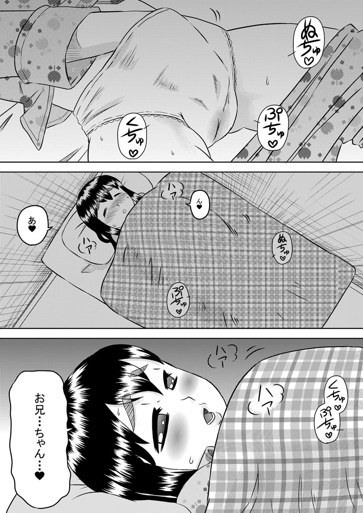 Nemuru Imouto ni Seieki wo Kakeyou! page 2 full