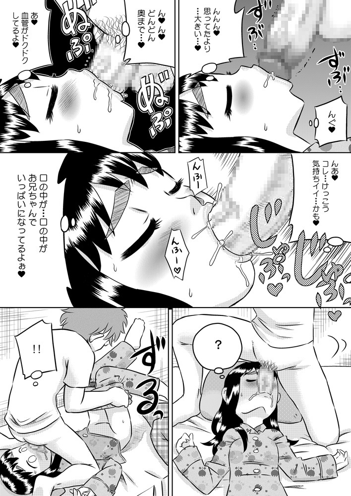 Nemuru Imouto ni Seieki wo Kakeyou! page 9 full