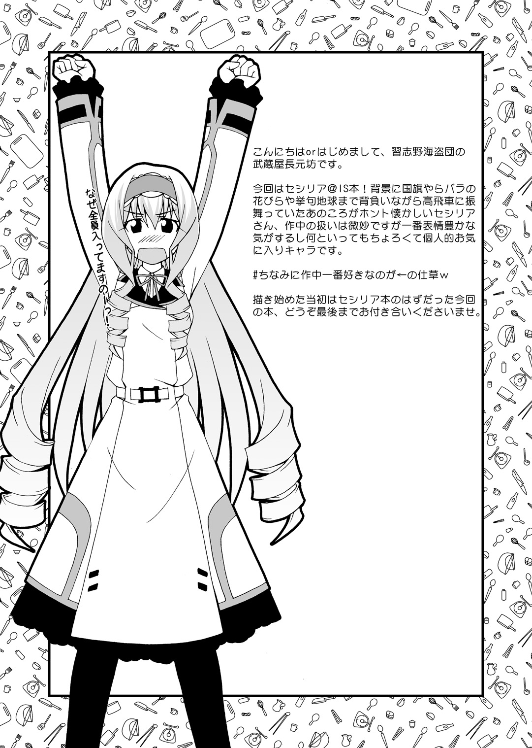 Cecilia ha Ichika-san no Oyome-san! | Cecilia is Ichika's Wife! page 7 full