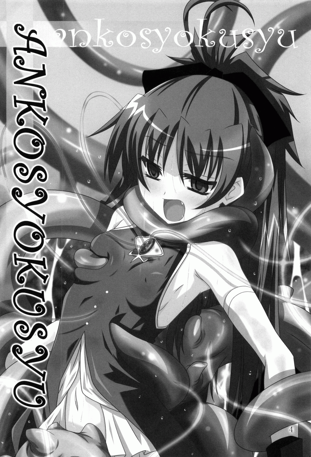 ankosyokusyu page 3 full