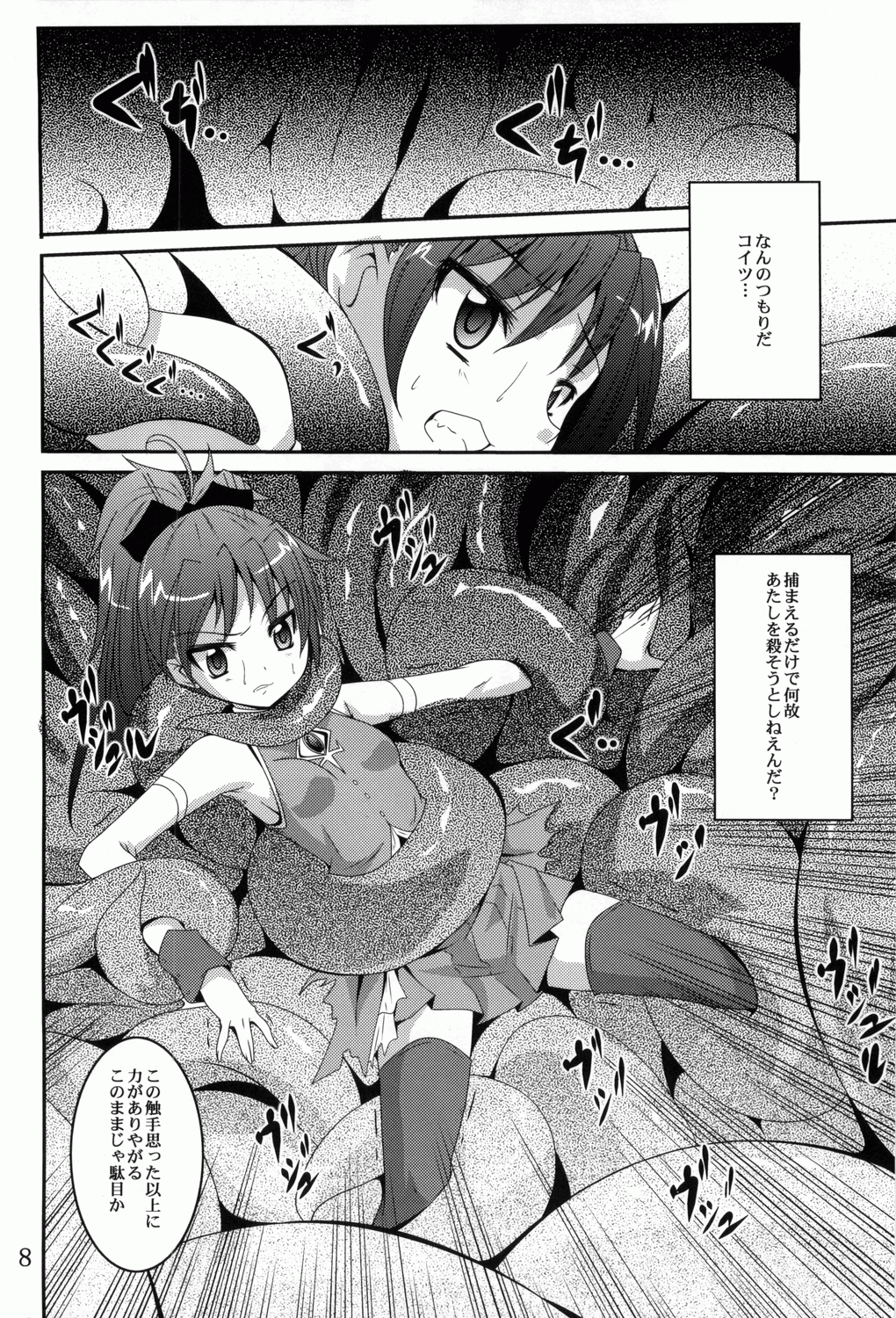 ankosyokusyu page 7 full