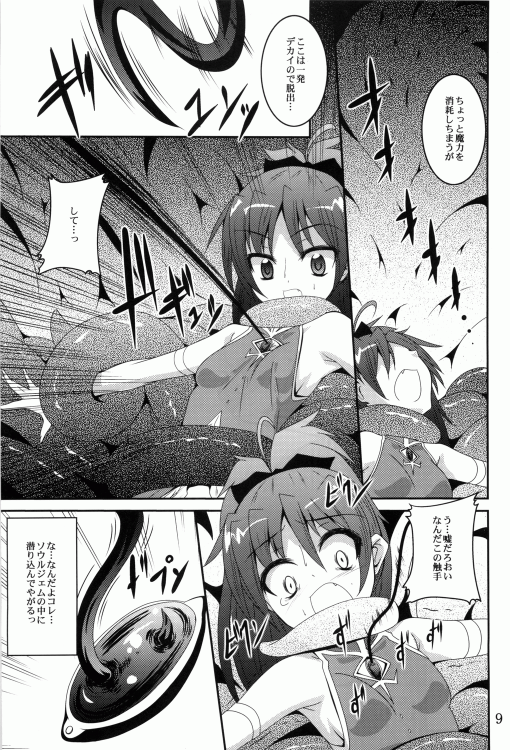 ankosyokusyu page 8 full