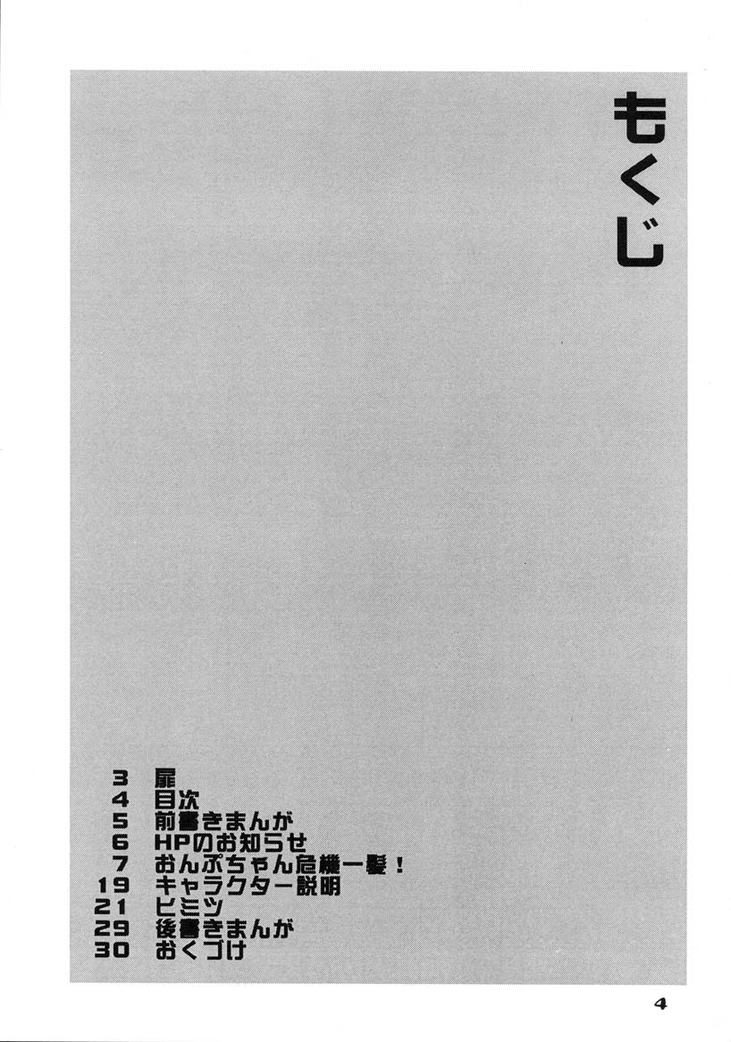 Onpu de Pon page 3 full