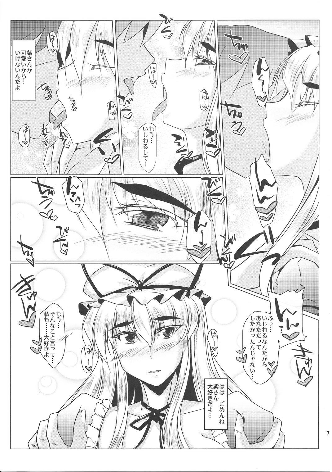 Motto! Yukari-san wo Mederu Hon page 6 full