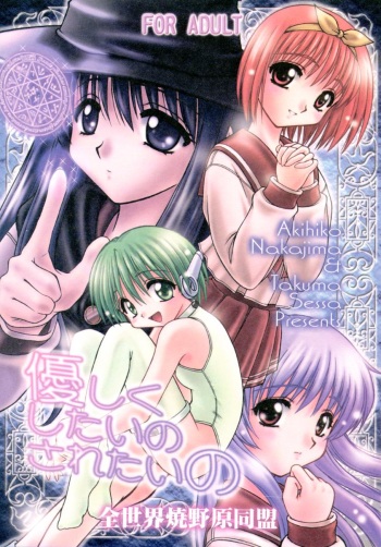 Yasashi Kushitaino Saretaino cover