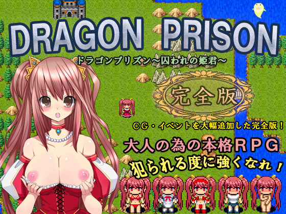 DRAGON PRISON～Toraware no Himegimi～ page 1 full