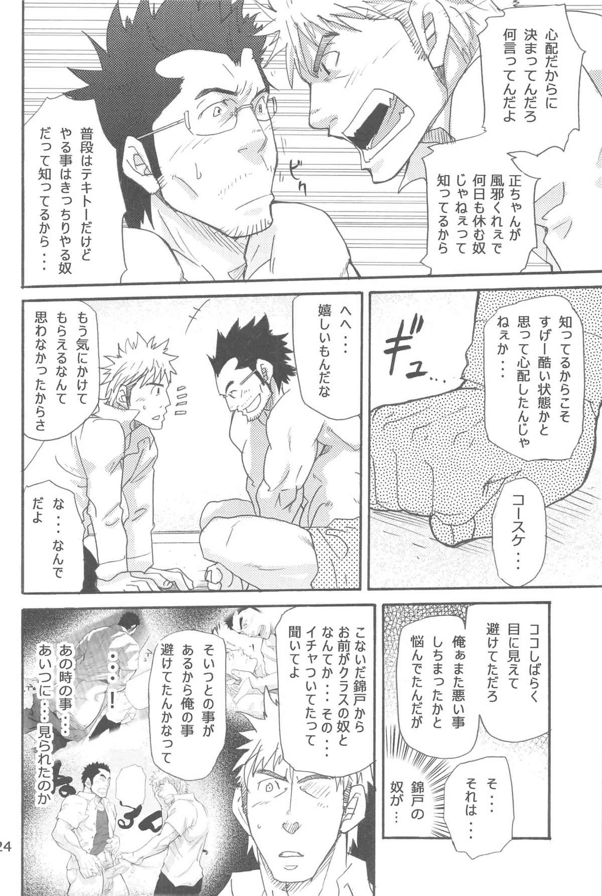 More and More of You 5 page 6 full