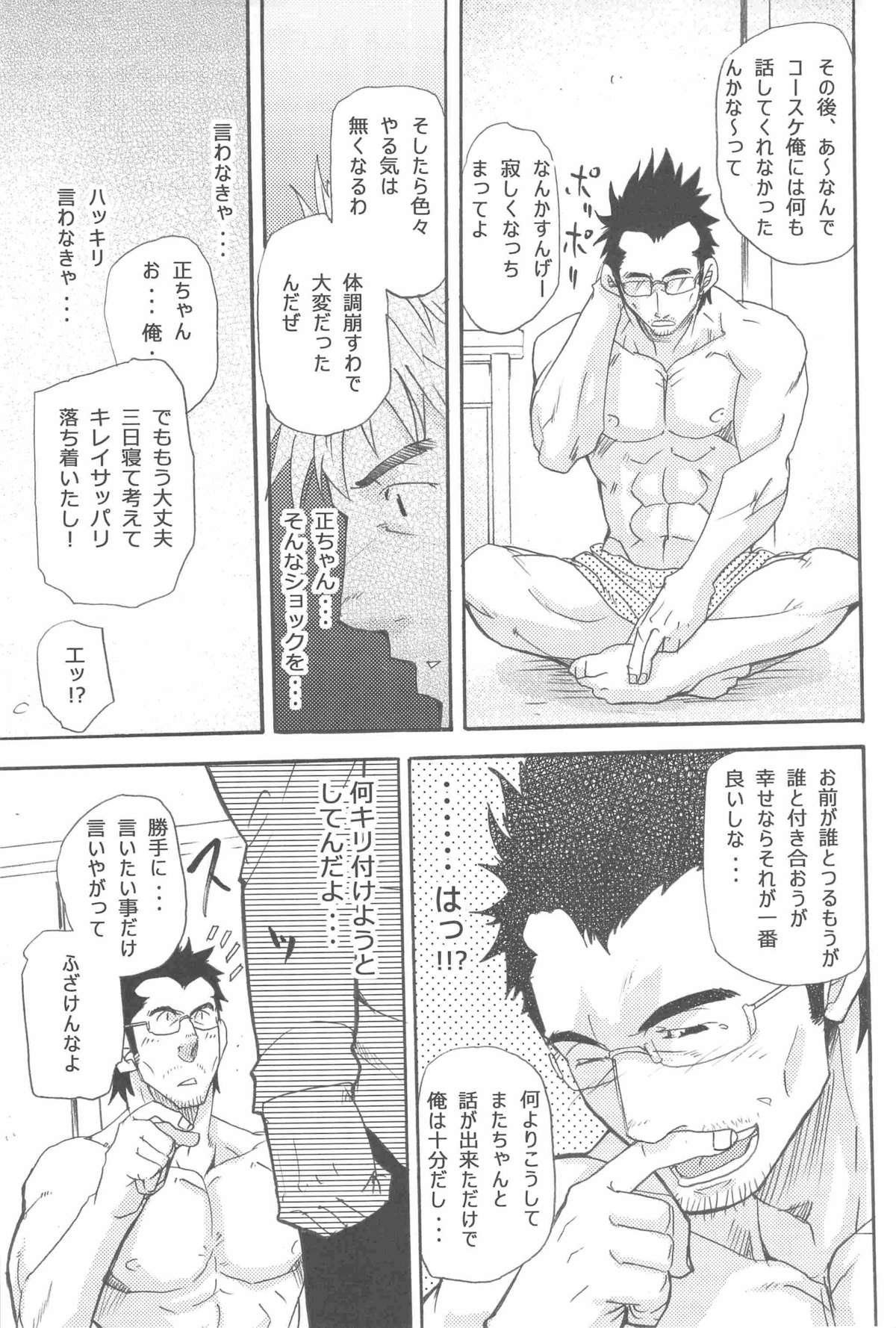 More and More of You 5 page 7 full