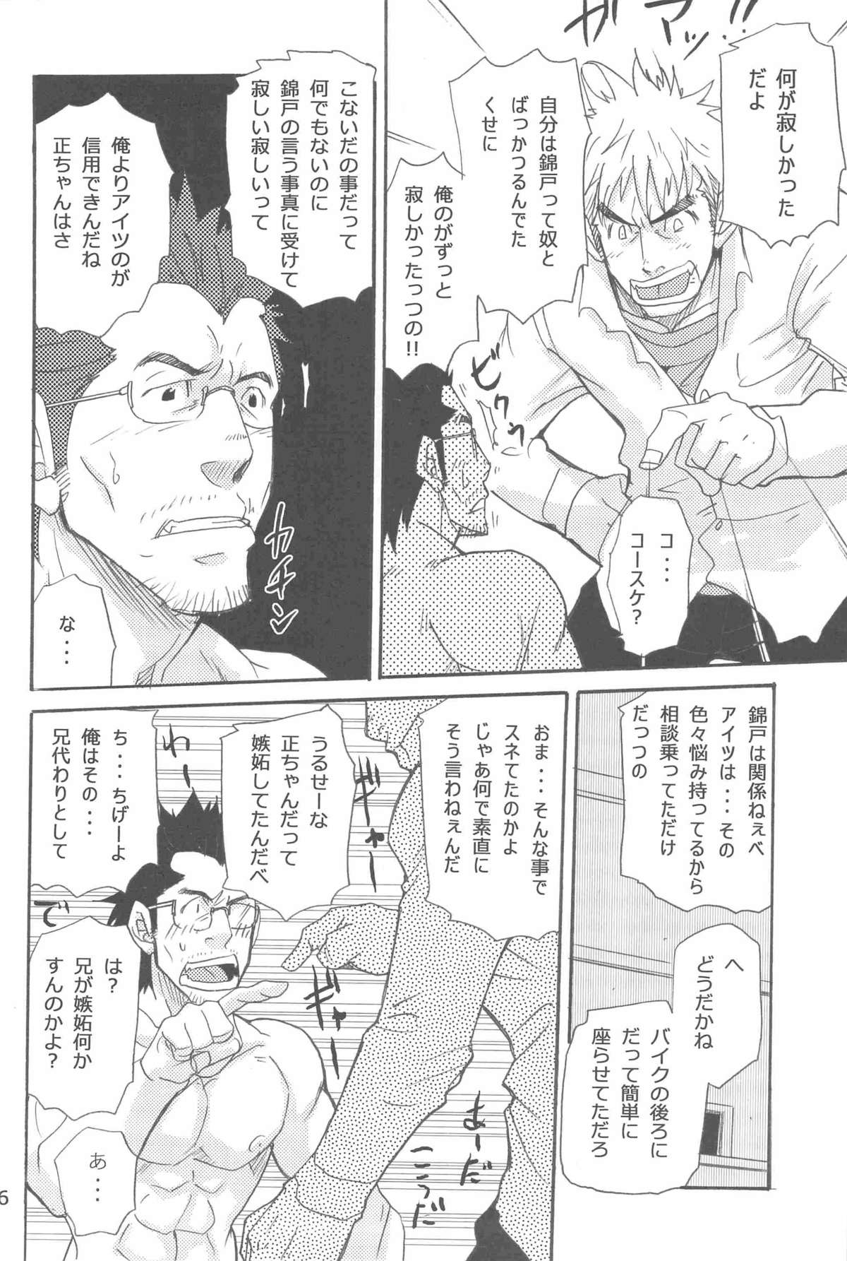 More and More of You 5 page 8 full