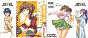 Kyonyuu Shijou Shugi - Full Breasts Supremacy Principle cover
