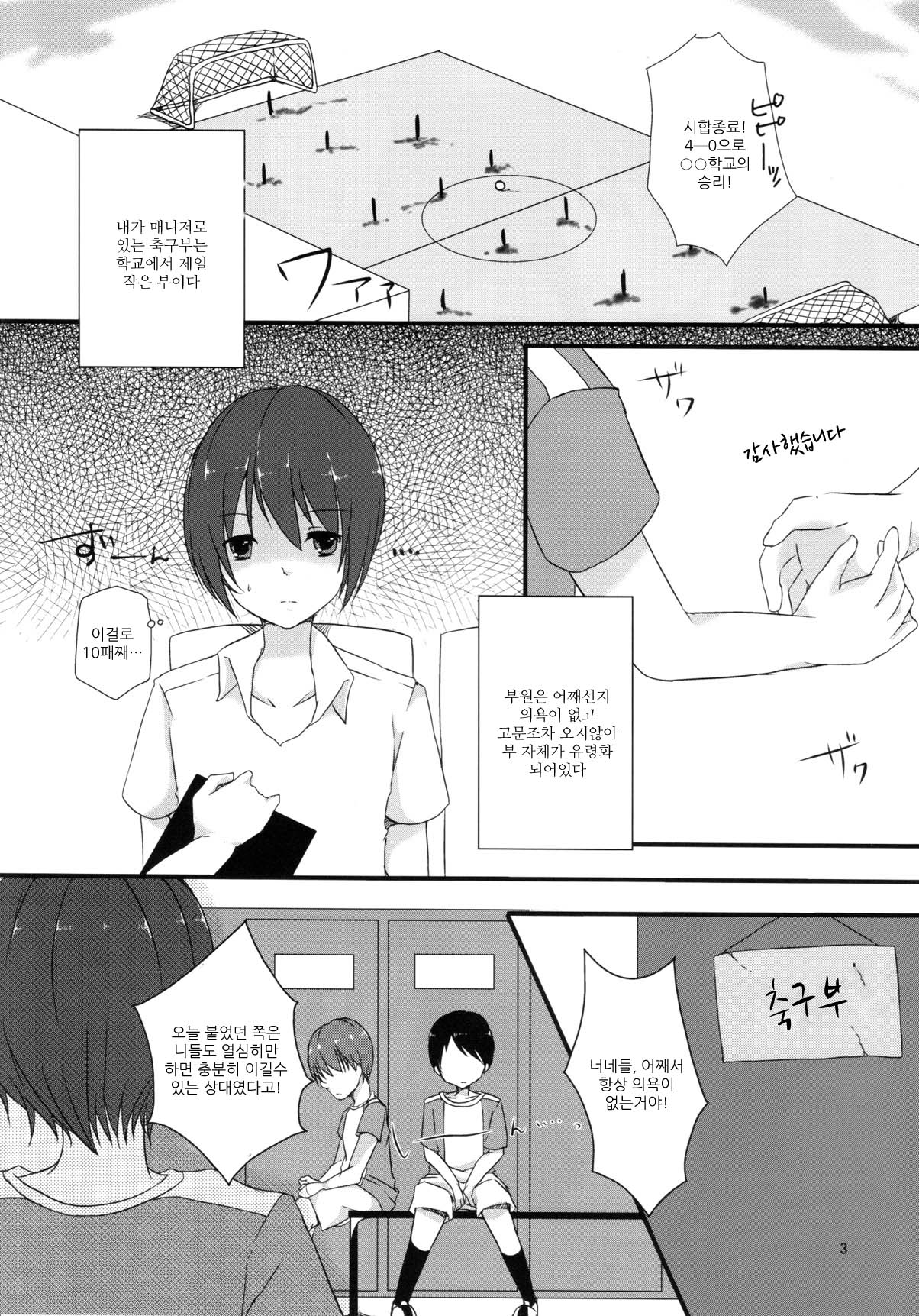 Manager no Oshigoto wa. page 4 full