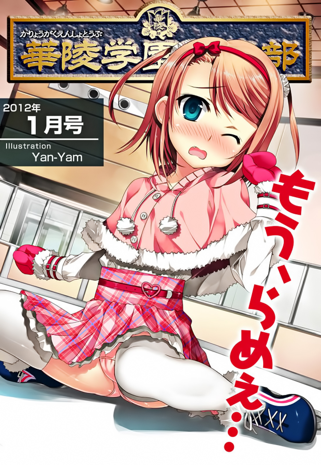 Karyou Gakuen Shotoubu 2012-01 page 1 full