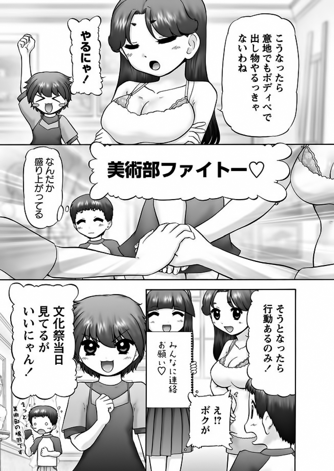 Karyou Gakuen Shotoubu 2012-01 page 10 full