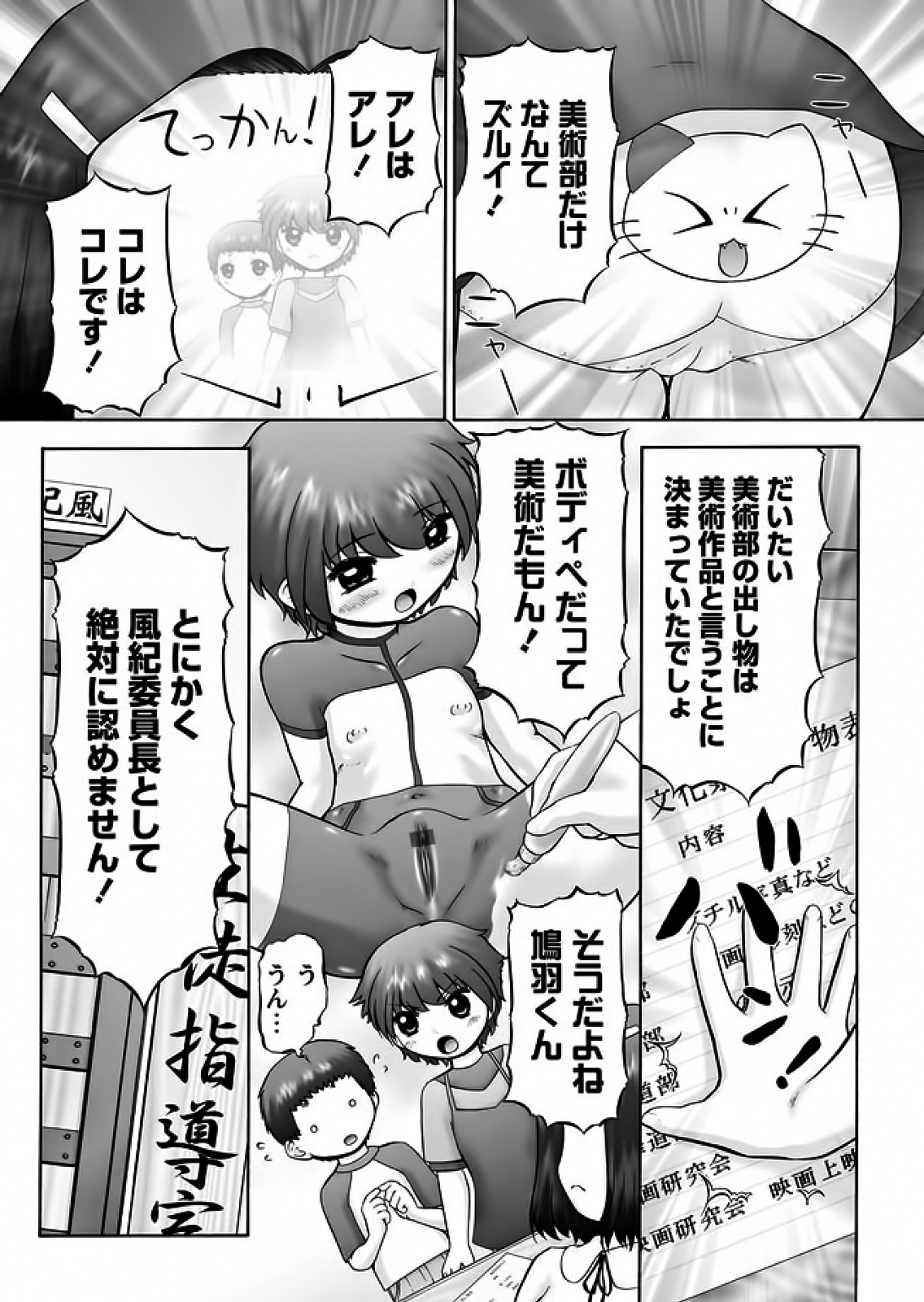 Karyou Gakuen Shotoubu 2012-01 page 8 full