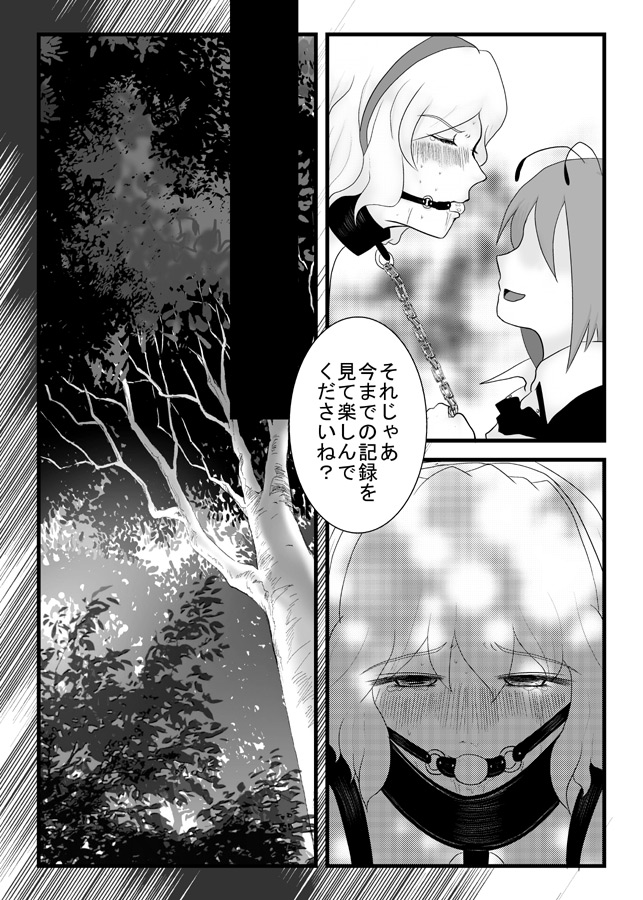 【リグル総攻め】リグル&times;アリス漫画とリグル&times;白蓮漫画 page 2 full