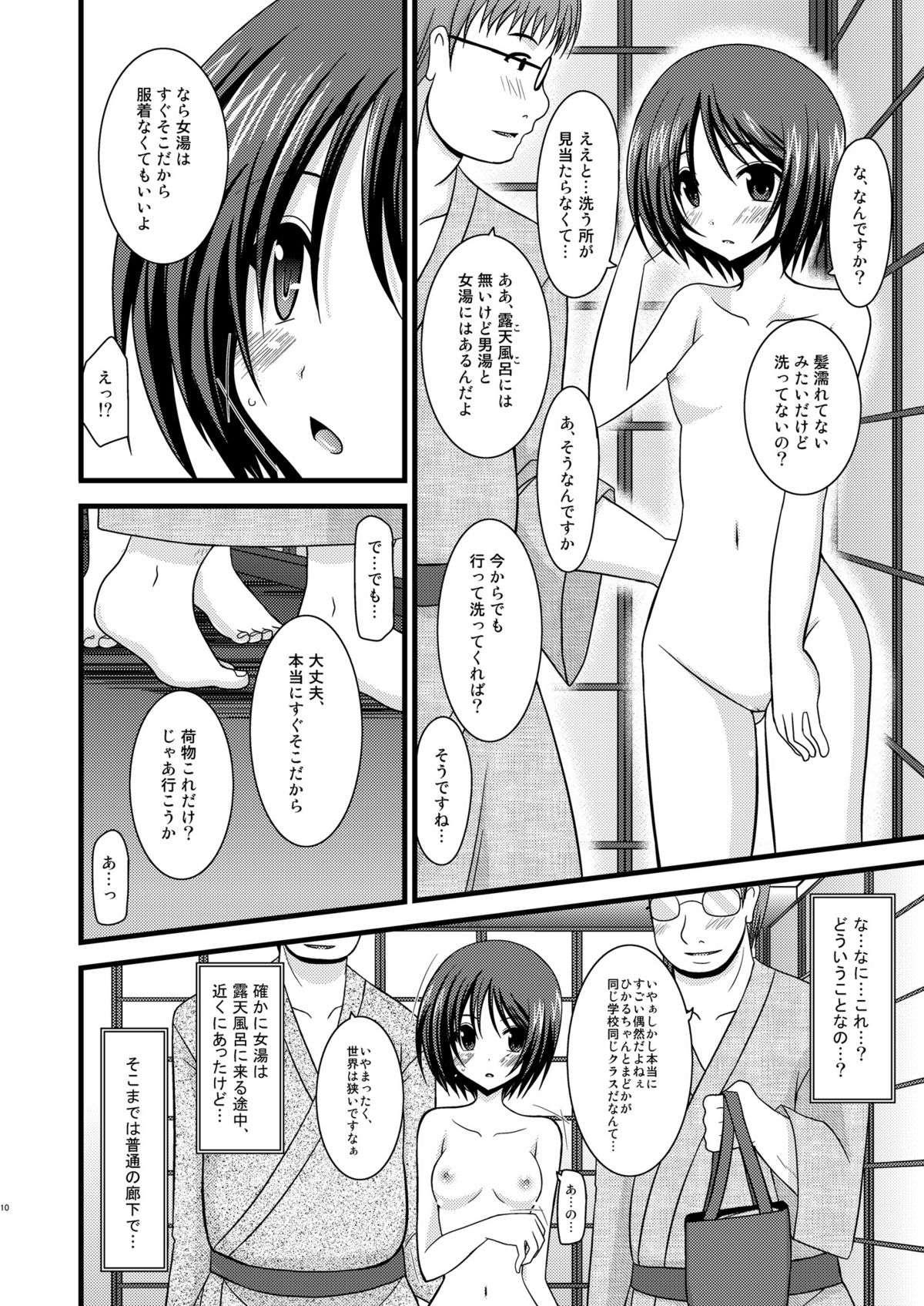 Roshutsu Shoujo Yuugi Ni page 10 full